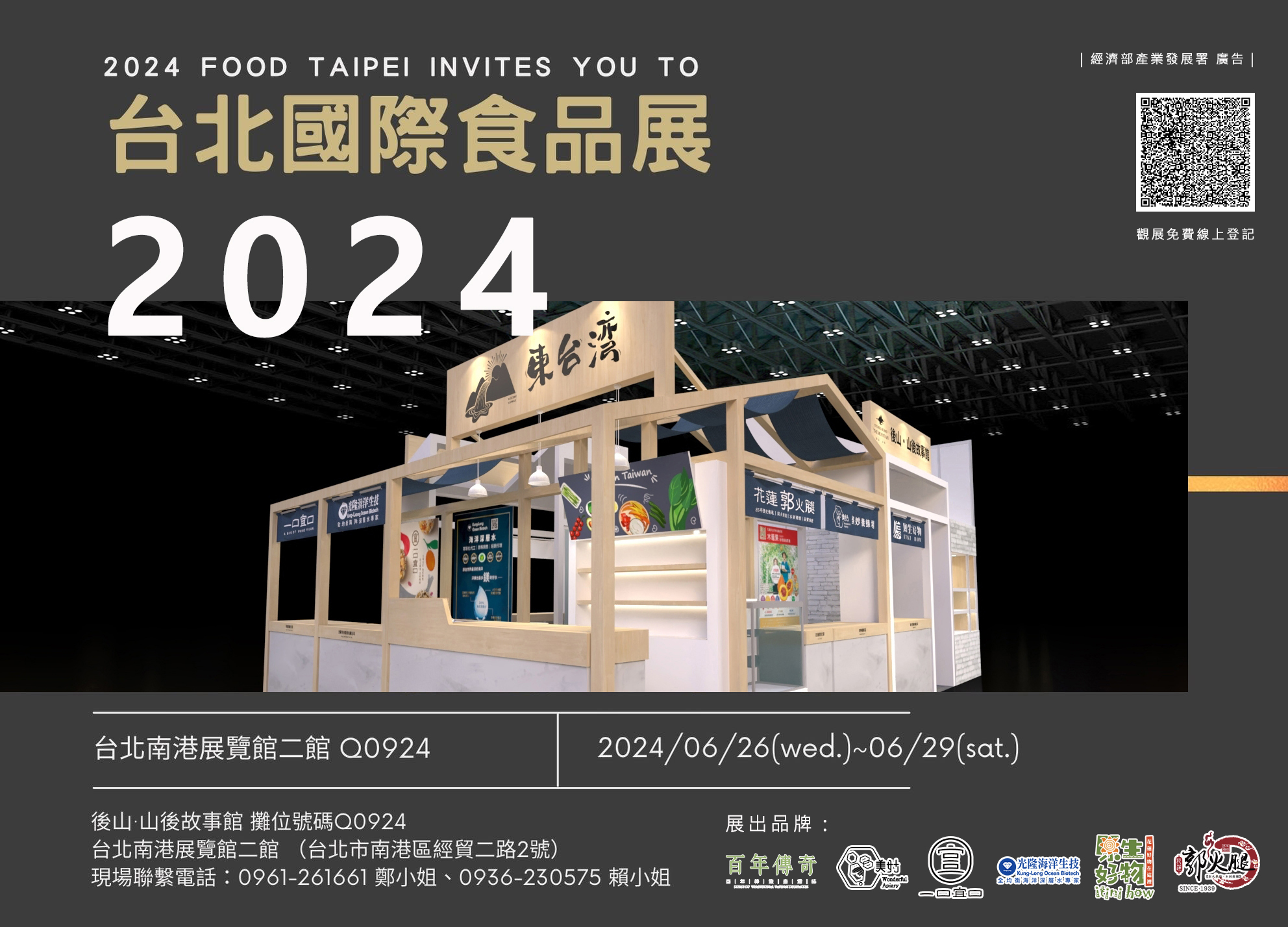 2024台北食品展